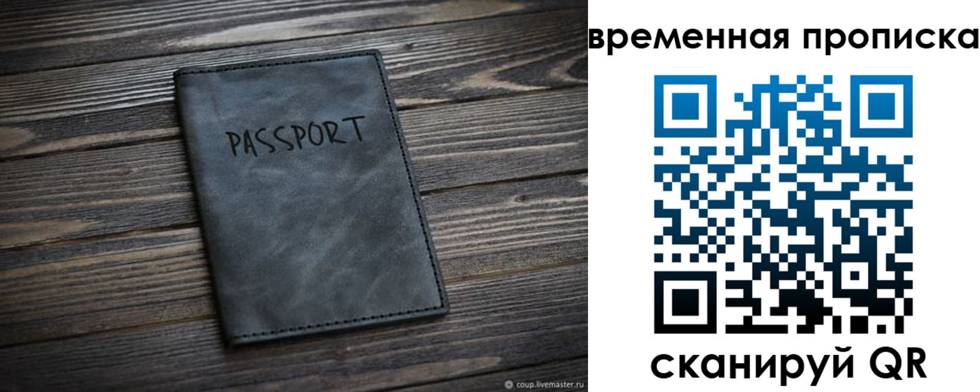 временная регистрация для всех в Мичуринске
