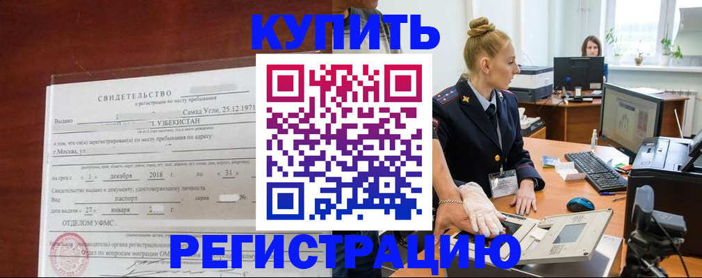 временная регистрация в квартире в Мичуринске