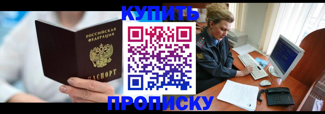 где прописаться в Мичуринске