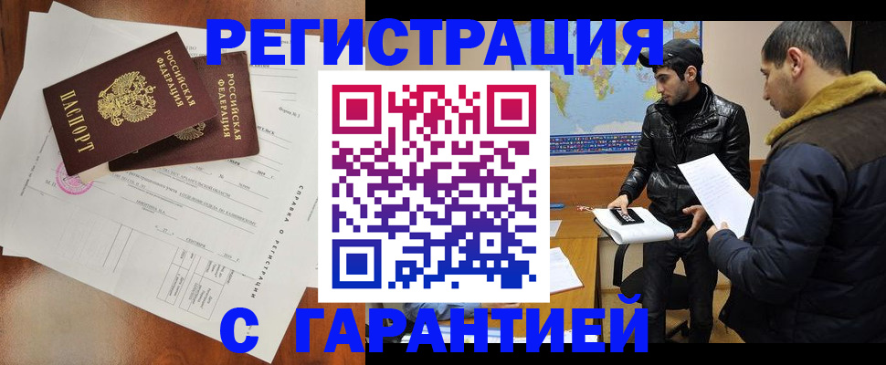 прописка иностранных граждан в Мичуринске