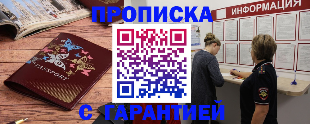прописка для кредита в Мичуринске