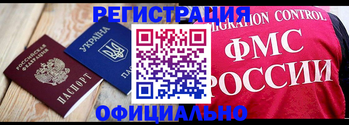 прописка штамп в Мичуринске